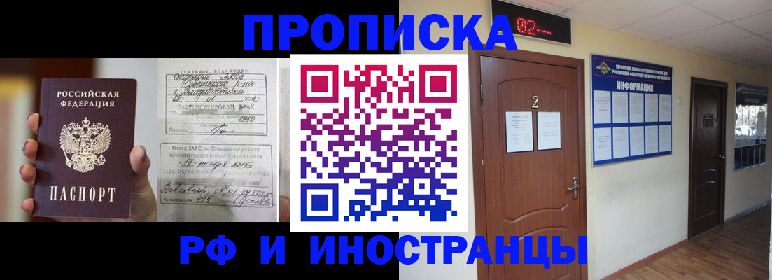 прописка от собственника в Старой Руссе